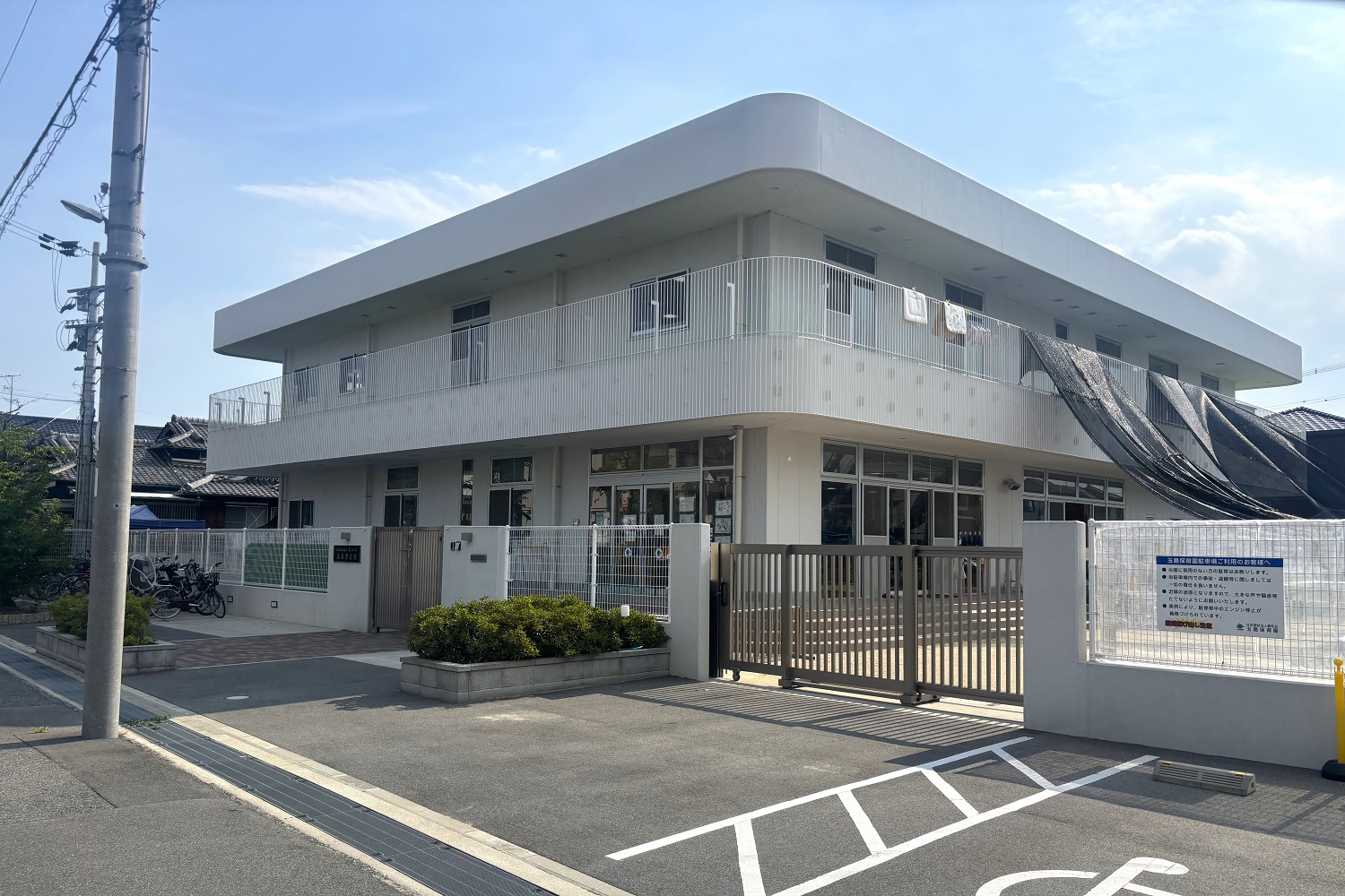 保育園